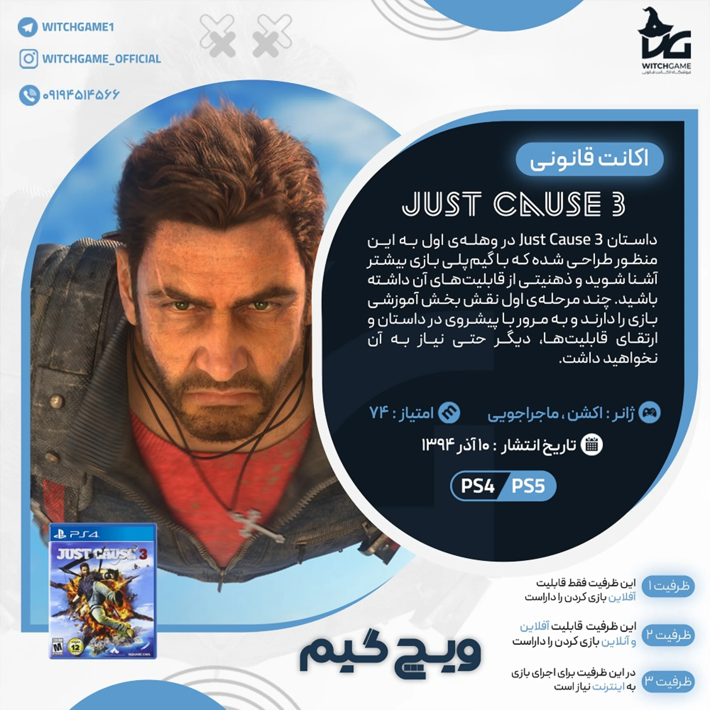 اکانت قانونی Just Cause 3 برای PS5 و PS4